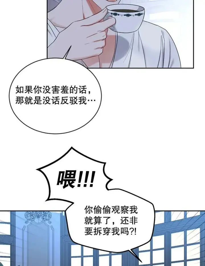 漫画《偶然开启女尊游戏》72.散步第77张图