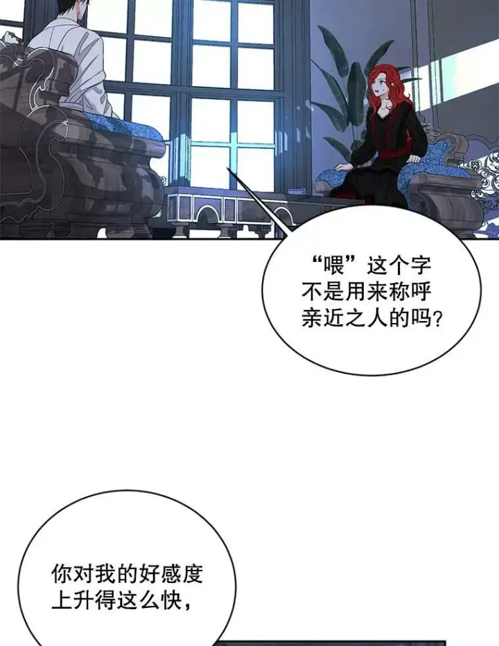 漫画《偶然开启女尊游戏》72.散步第80张图