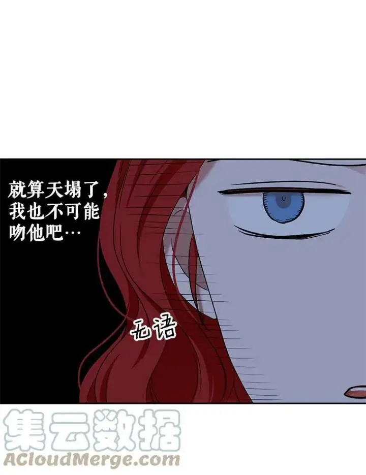 漫画《偶然开启女尊游戏》72.散步第82张图