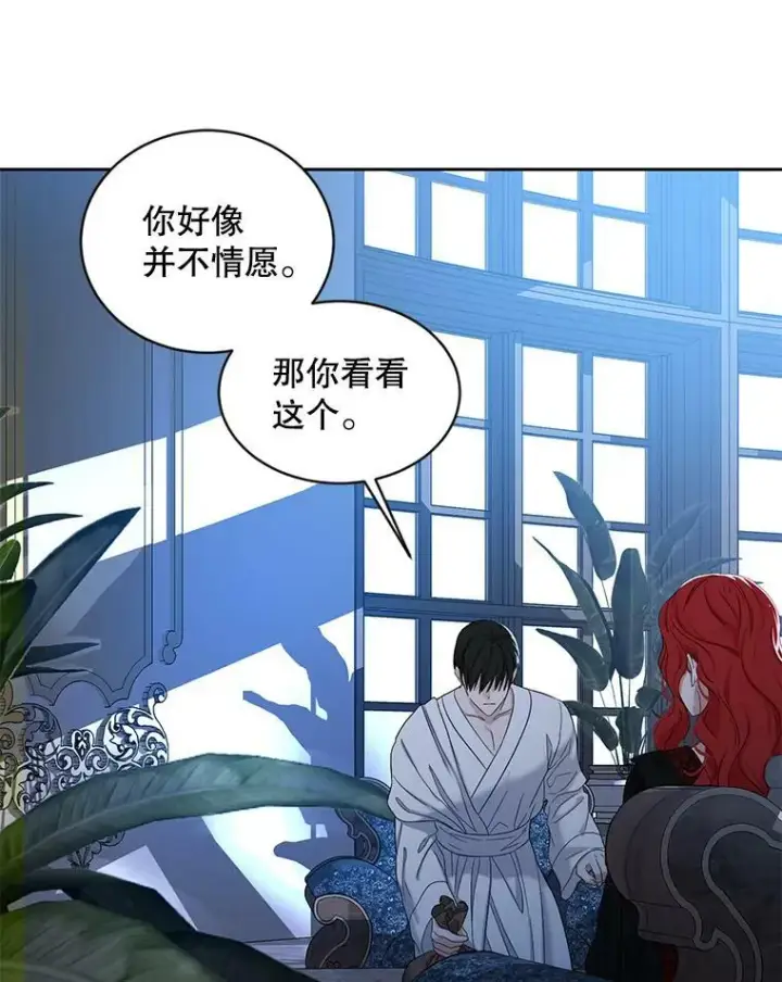 漫画《偶然开启女尊游戏》72.散步第83张图