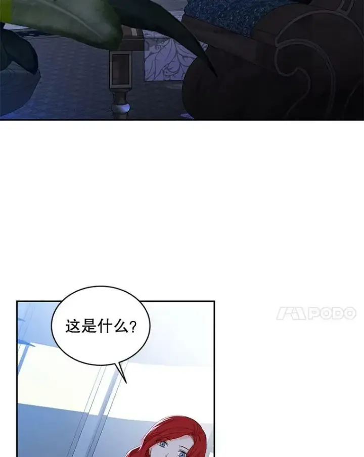 漫画《偶然开启女尊游戏》72.散步第84张图