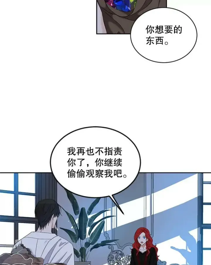 漫画《偶然开启女尊游戏》72.散步第86张图