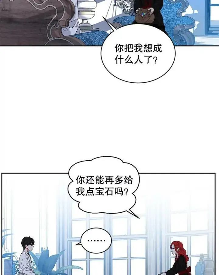 漫画《偶然开启女尊游戏》72.散步第87张图