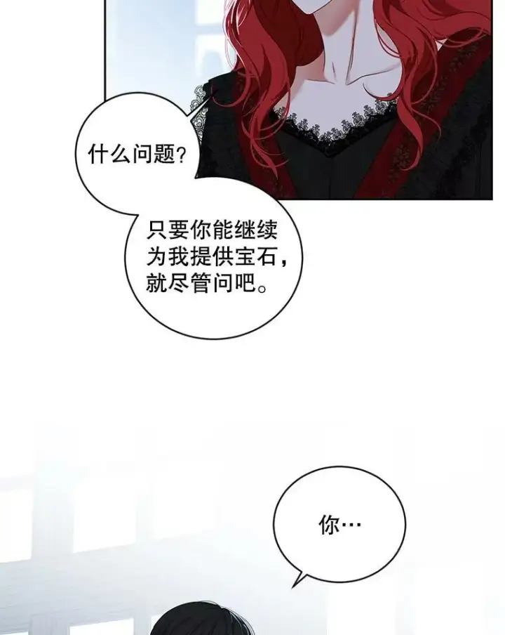 漫画《偶然开启女尊游戏》72.散步第89张图
