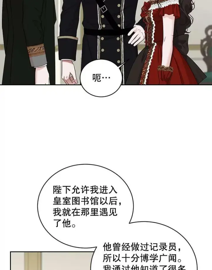 漫画《偶然开启女尊游戏》72.散步第9张图