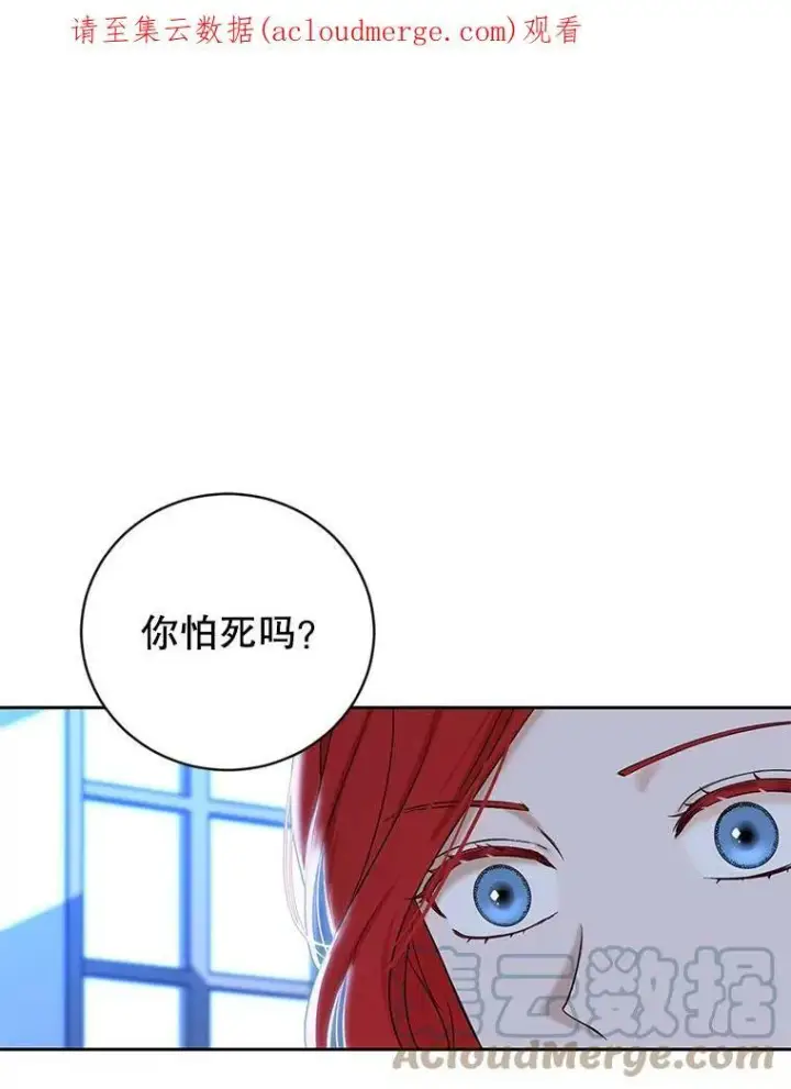 漫画《偶然开启女尊游戏》72.散步第92张图