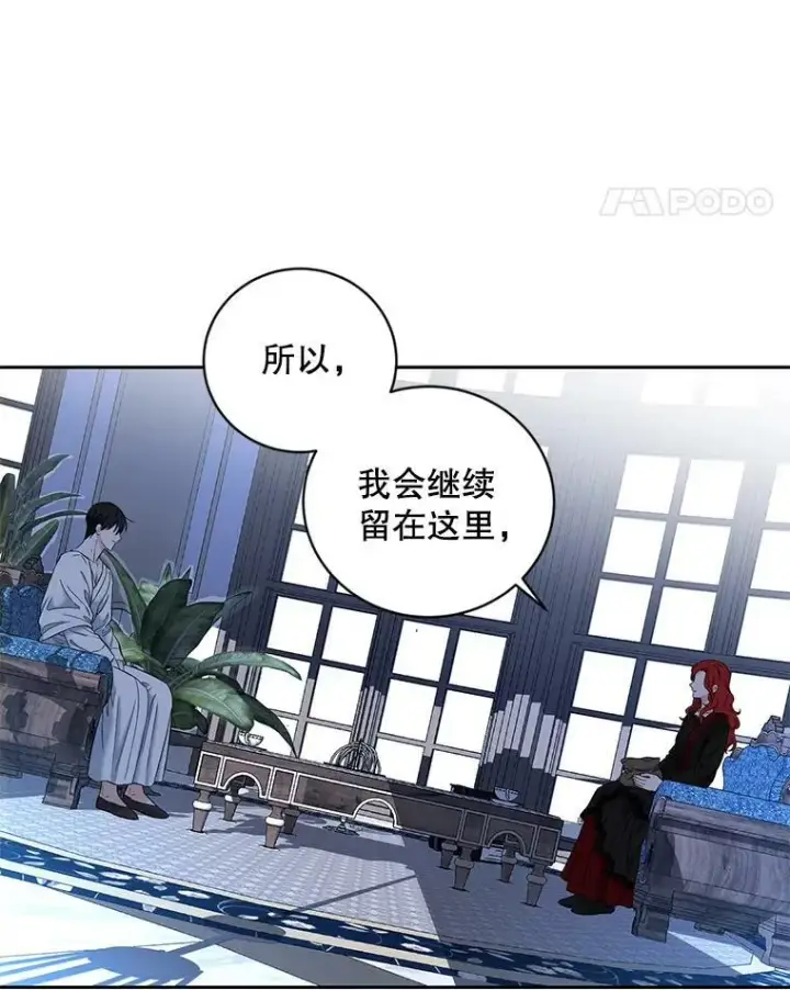 漫画《偶然开启女尊游戏》73.你怕死吗？第11张图