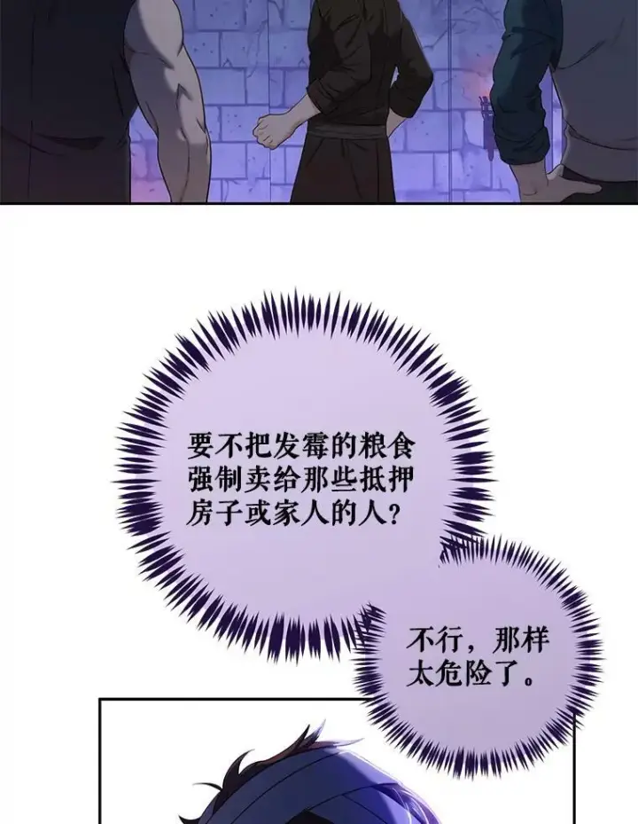 漫画《偶然开启女尊游戏》73.你怕死吗？第23张图
