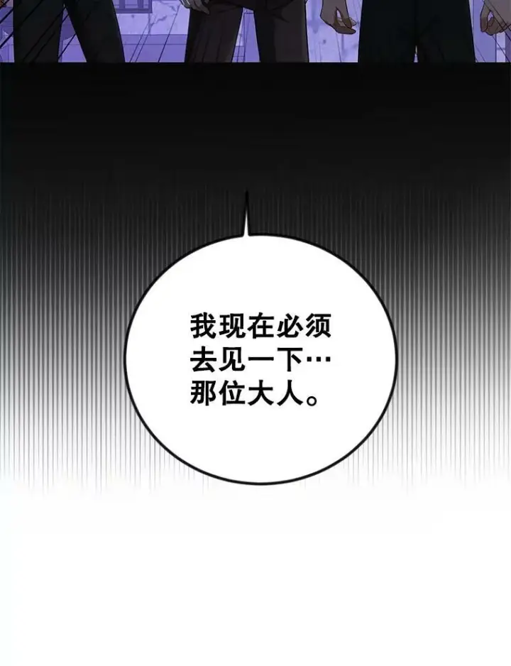 漫画《偶然开启女尊游戏》73.你怕死吗？第26张图