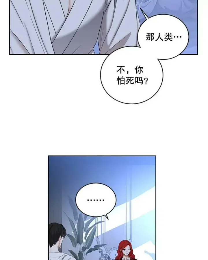 漫画《偶然开启女尊游戏》73.你怕死吗？第3张图