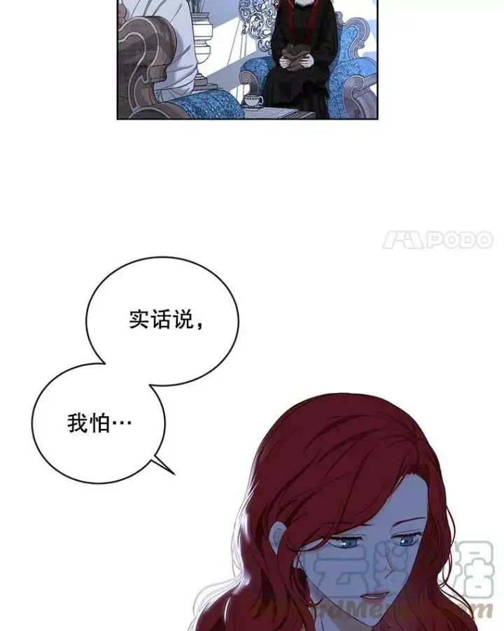 漫画《偶然开启女尊游戏》73.你怕死吗？第4张图