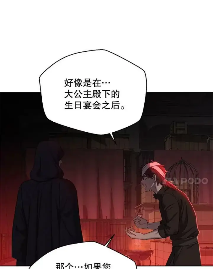 漫画《偶然开启女尊游戏》73.你怕死吗？第41张图
