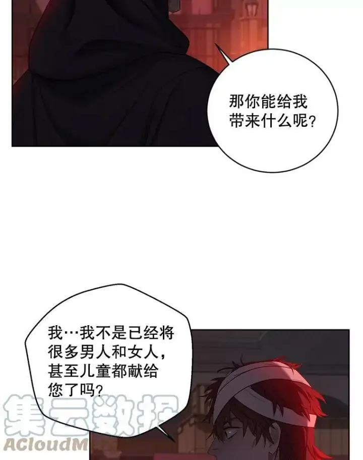 漫画《偶然开启女尊游戏》73.你怕死吗？第43张图