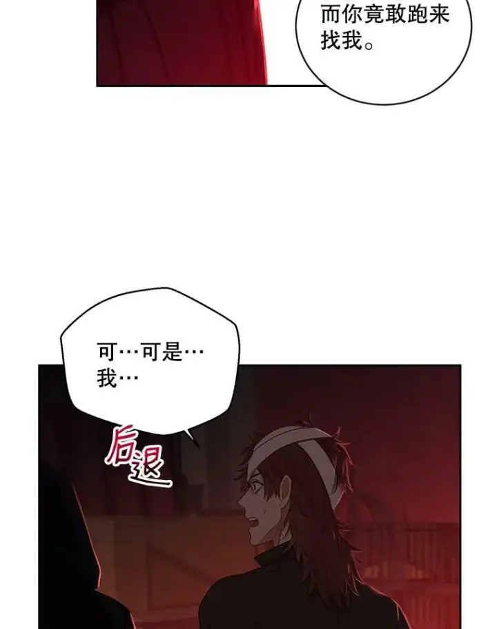 漫画《偶然开启女尊游戏》73.你怕死吗？第47张图