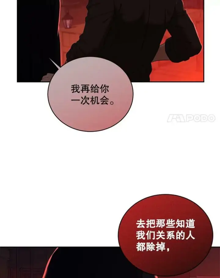 漫画《偶然开启女尊游戏》73.你怕死吗？第48张图