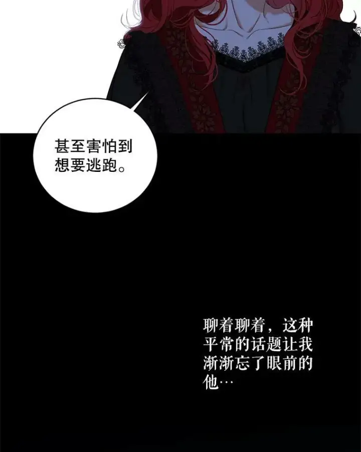 漫画《偶然开启女尊游戏》73.你怕死吗？第5张图