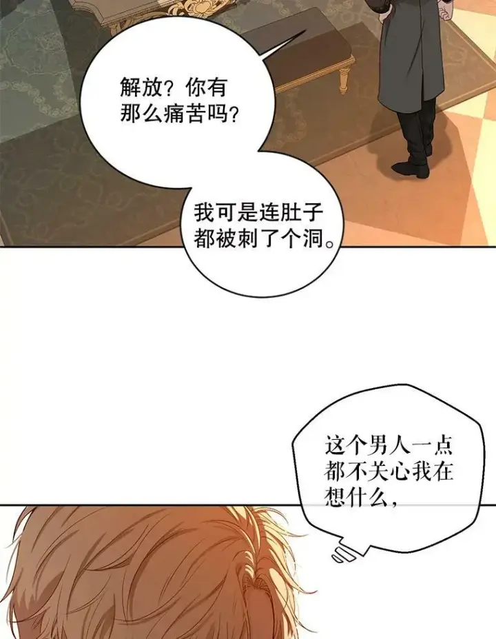 漫画《偶然开启女尊游戏》73.你怕死吗？第53张图