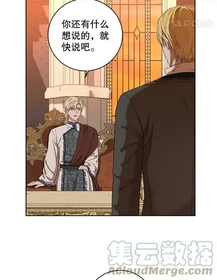 漫画《偶然开启女尊游戏》73.你怕死吗？第55张图