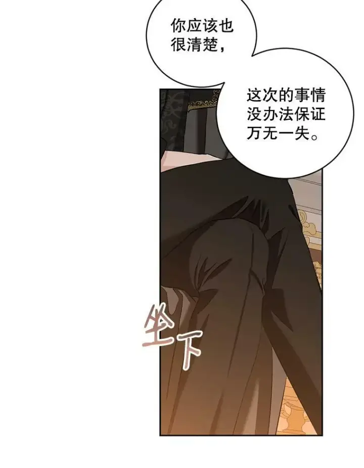 漫画《偶然开启女尊游戏》73.你怕死吗？第56张图