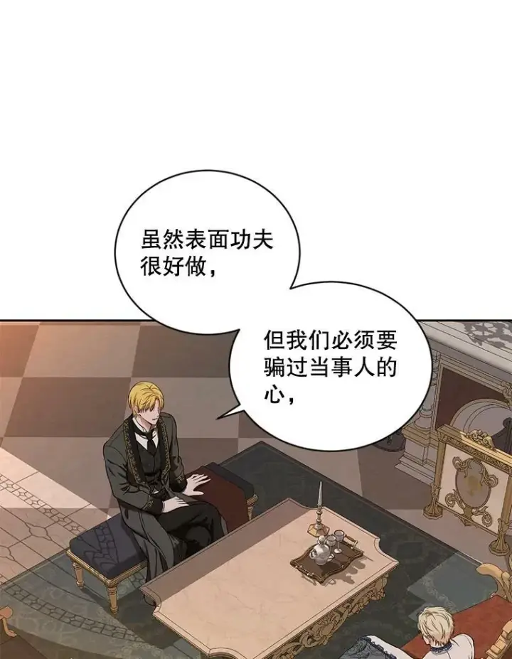 漫画《偶然开启女尊游戏》73.你怕死吗？第57张图