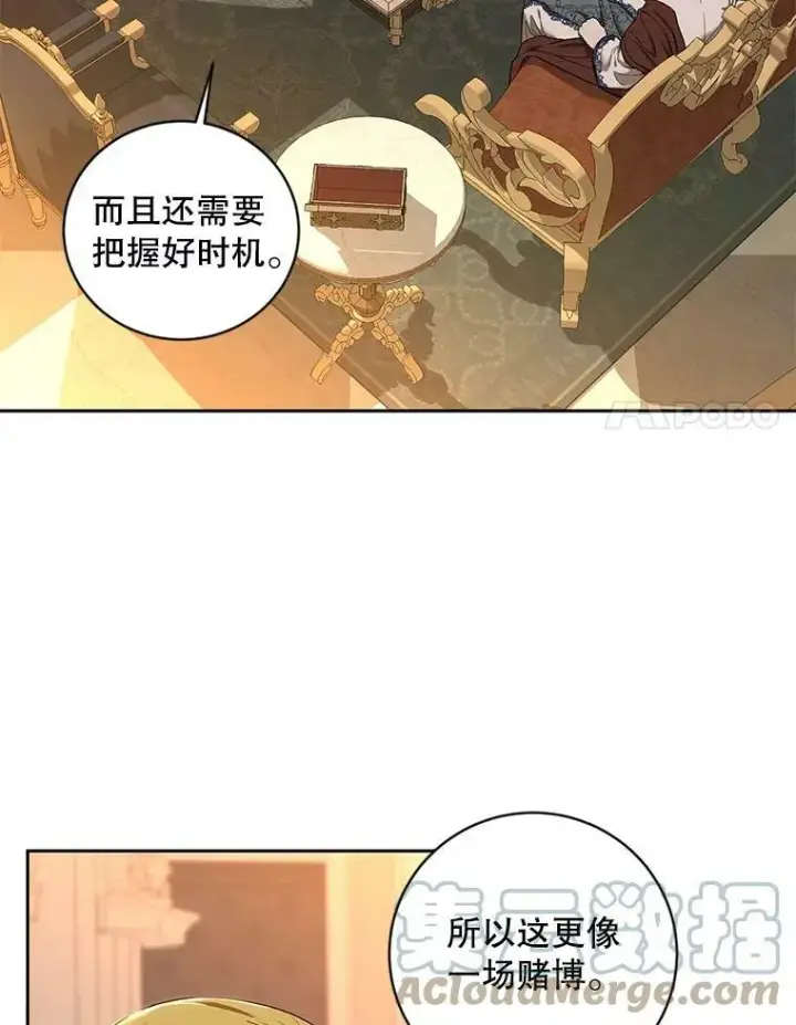 漫画《偶然开启女尊游戏》73.你怕死吗？第58张图