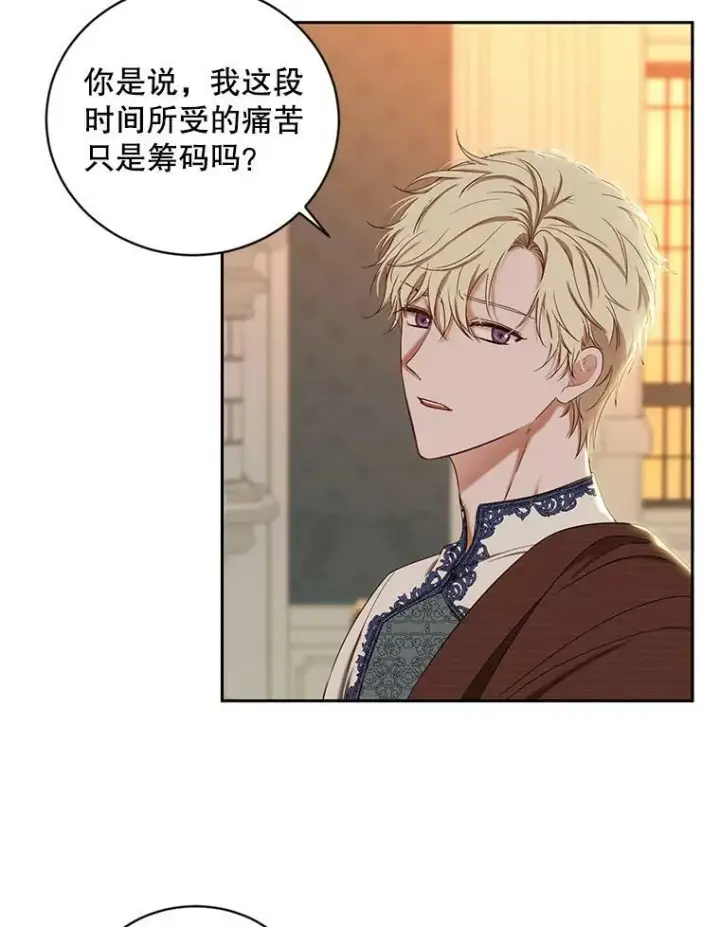 漫画《偶然开启女尊游戏》73.你怕死吗？第60张图