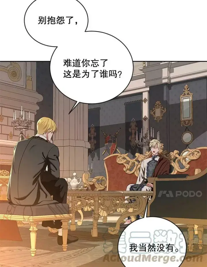 漫画《偶然开启女尊游戏》73.你怕死吗？第61张图