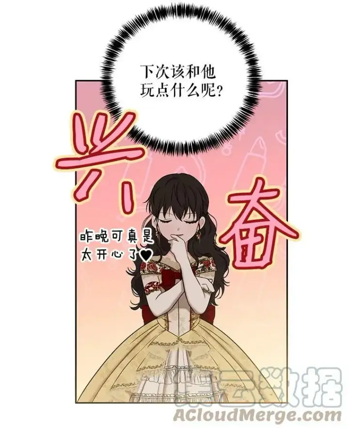 漫画《偶然开启女尊游戏》73.你怕死吗？第73张图