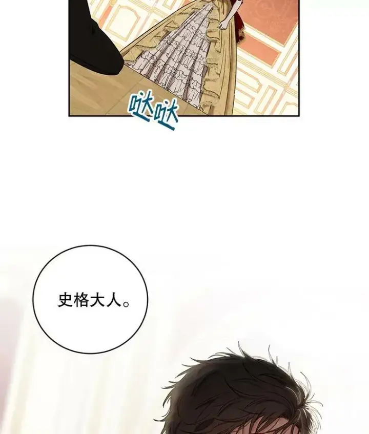 漫画《偶然开启女尊游戏》73.你怕死吗？第78张图