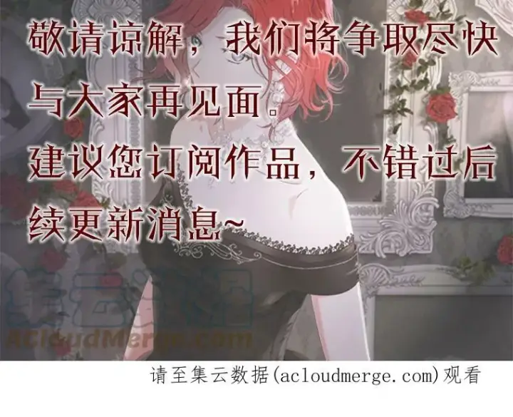 漫画《偶然开启女尊游戏》停更通知第2张图