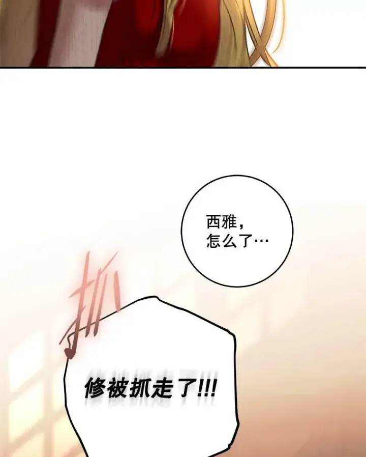漫画《偶然开启女尊游戏》75.陷阱第10张图