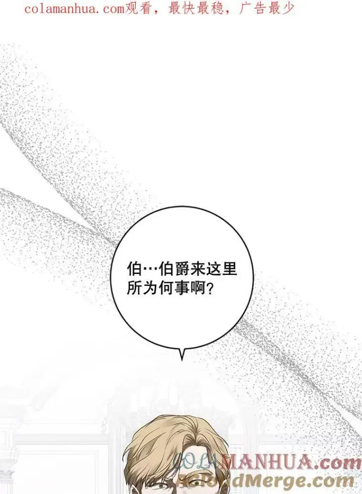 漫画《偶然开启女尊游戏》75.陷阱第101张图