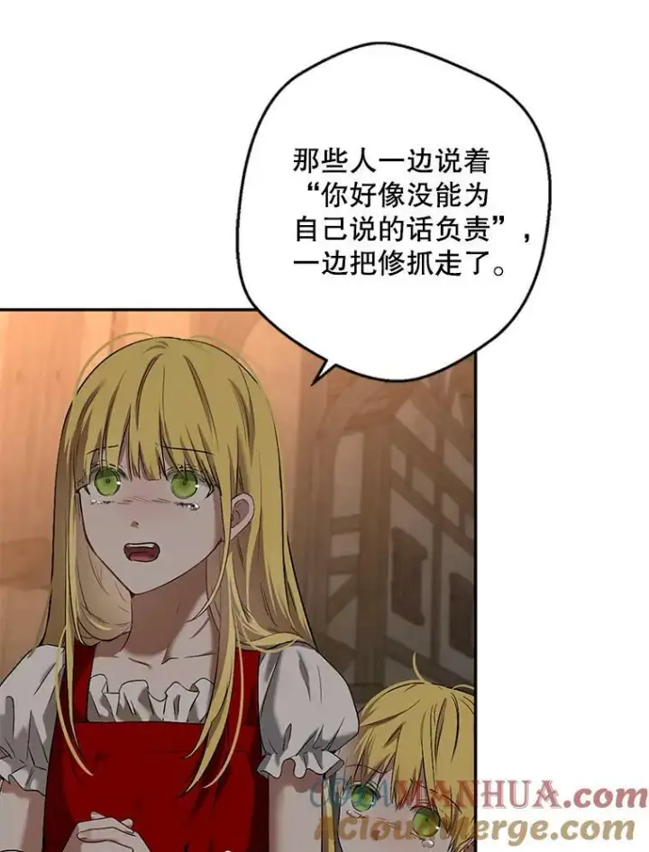 漫画《偶然开启女尊游戏》75.陷阱第13张图