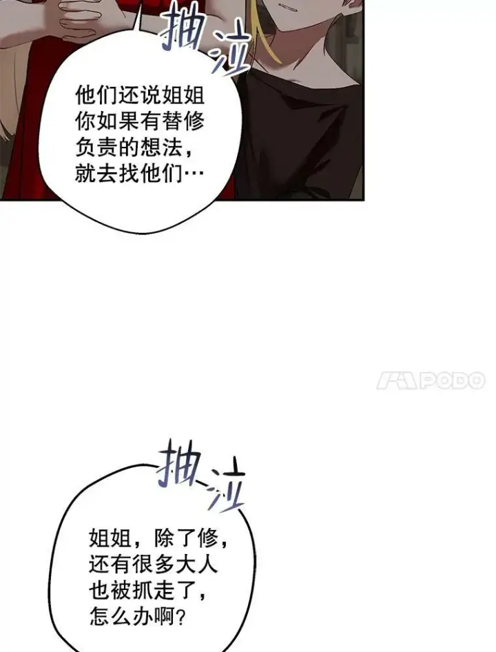 漫画《偶然开启女尊游戏》75.陷阱第14张图