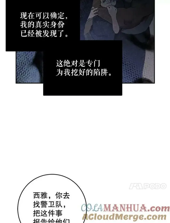 漫画《偶然开启女尊游戏》75.陷阱第17张图