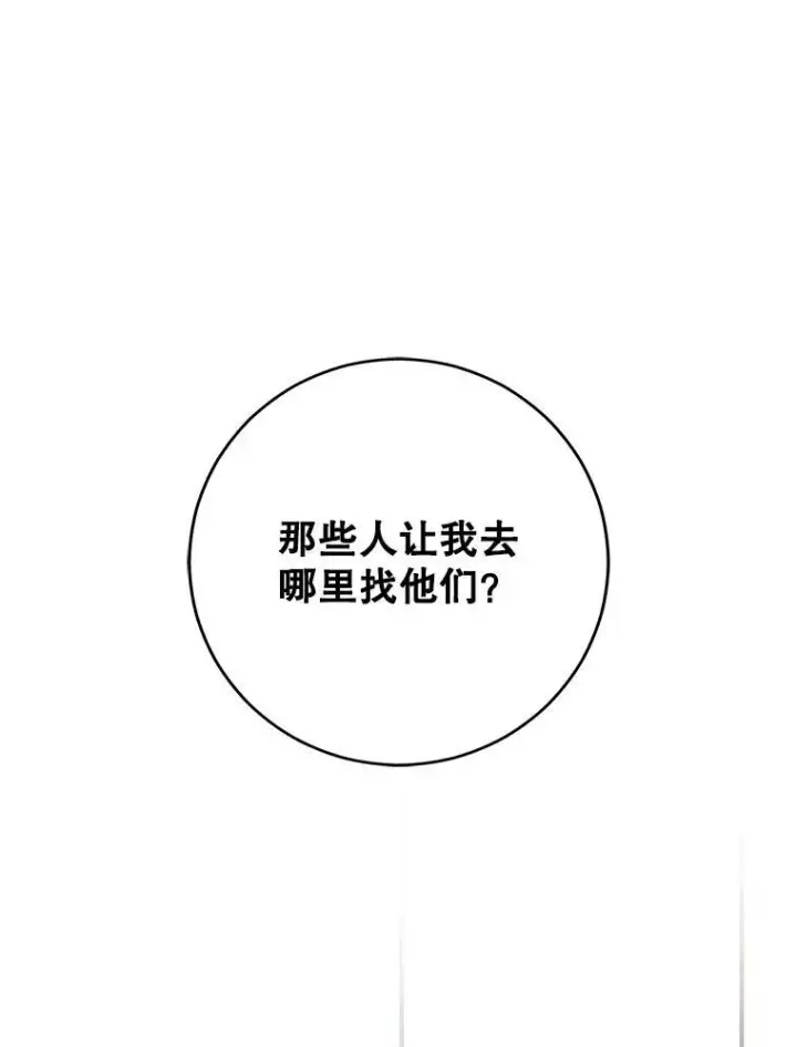 漫画《偶然开启女尊游戏》75.陷阱第20张图
