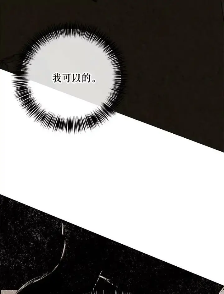 漫画《偶然开启女尊游戏》75.陷阱第23张图