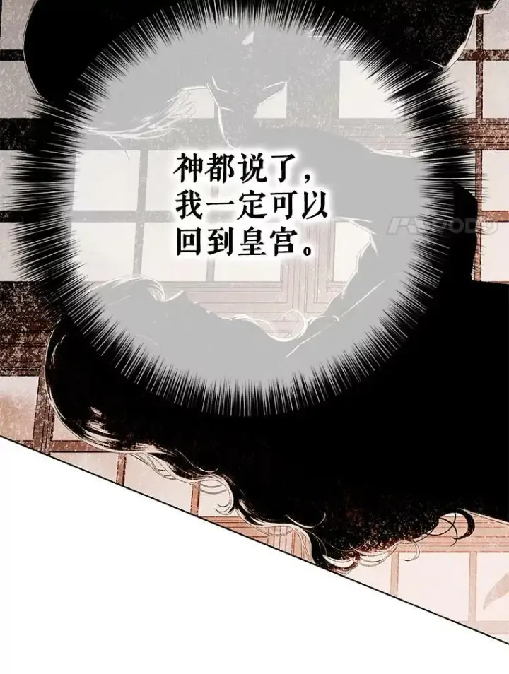 漫画《偶然开启女尊游戏》75.陷阱第24张图