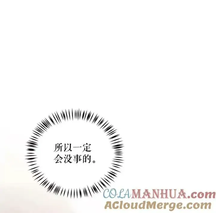 漫画《偶然开启女尊游戏》75.陷阱第25张图