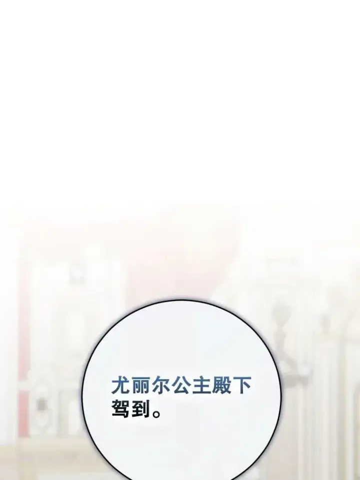 漫画《偶然开启女尊游戏》75.陷阱第30张图