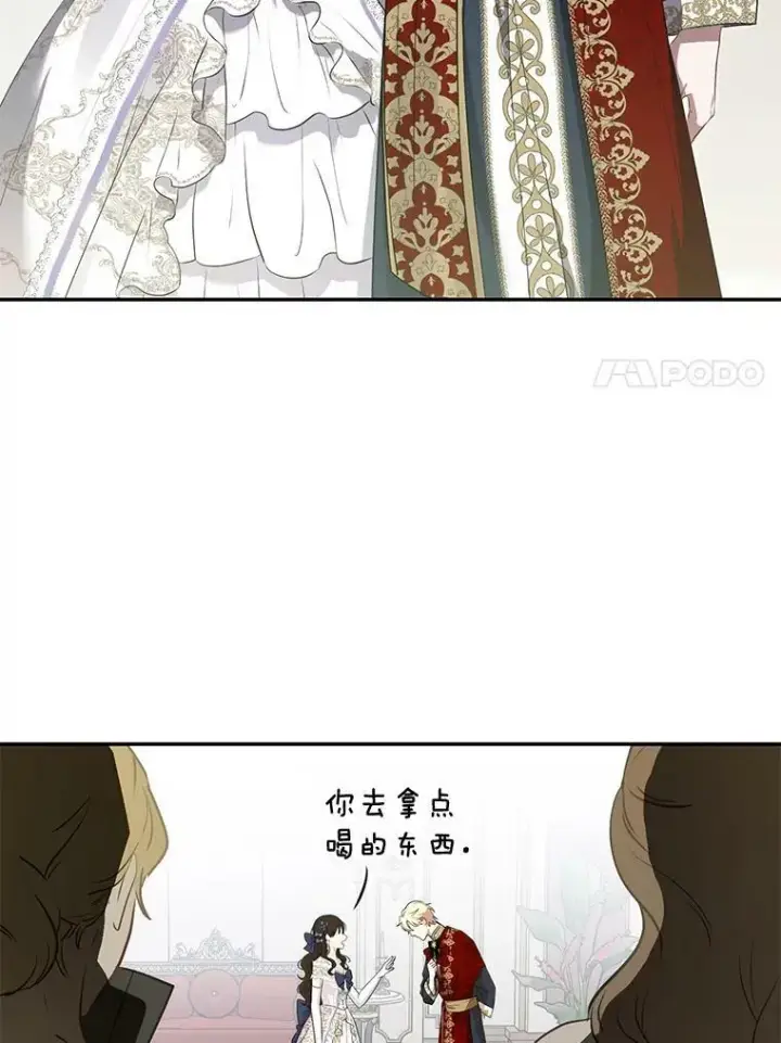 漫画《偶然开启女尊游戏》75.陷阱第32张图