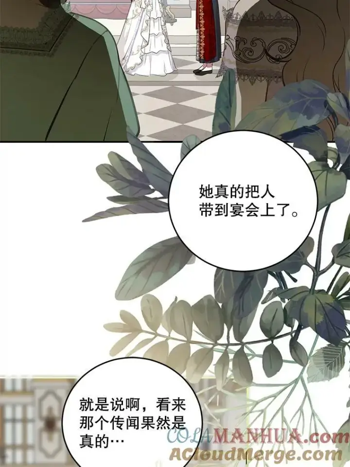 漫画《偶然开启女尊游戏》75.陷阱第33张图