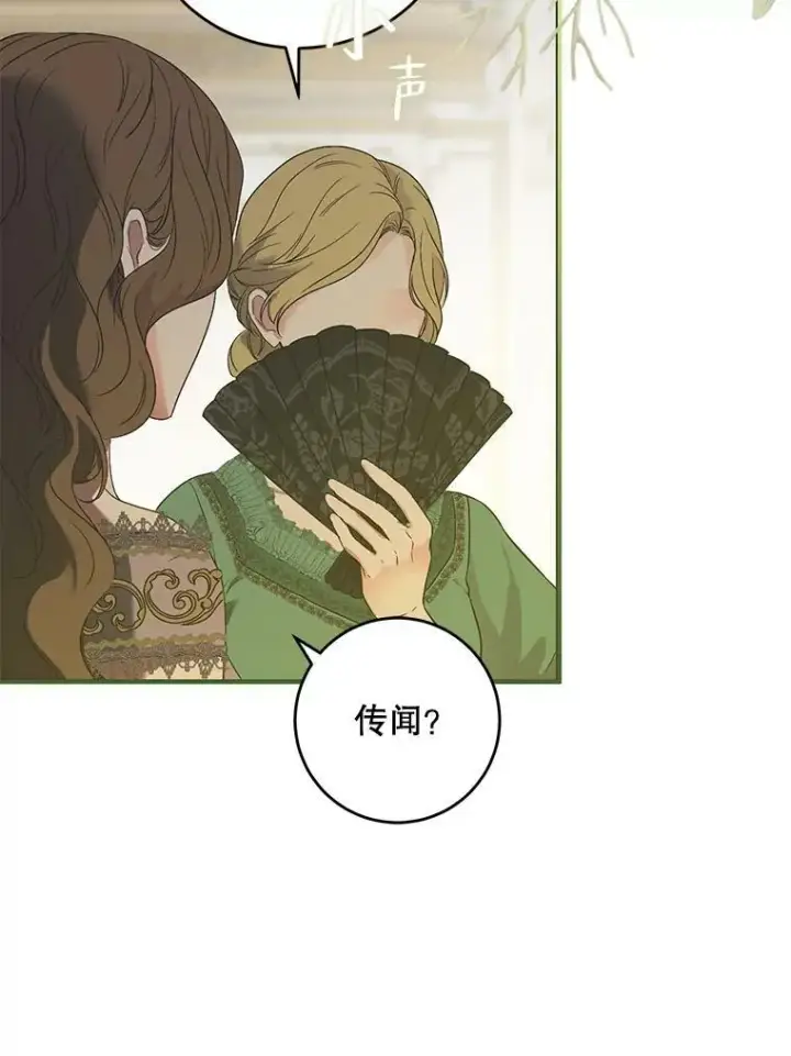 漫画《偶然开启女尊游戏》75.陷阱第34张图