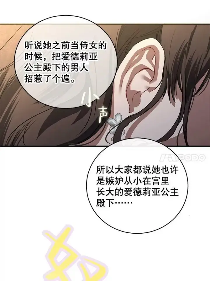 漫画《偶然开启女尊游戏》75.陷阱第35张图
