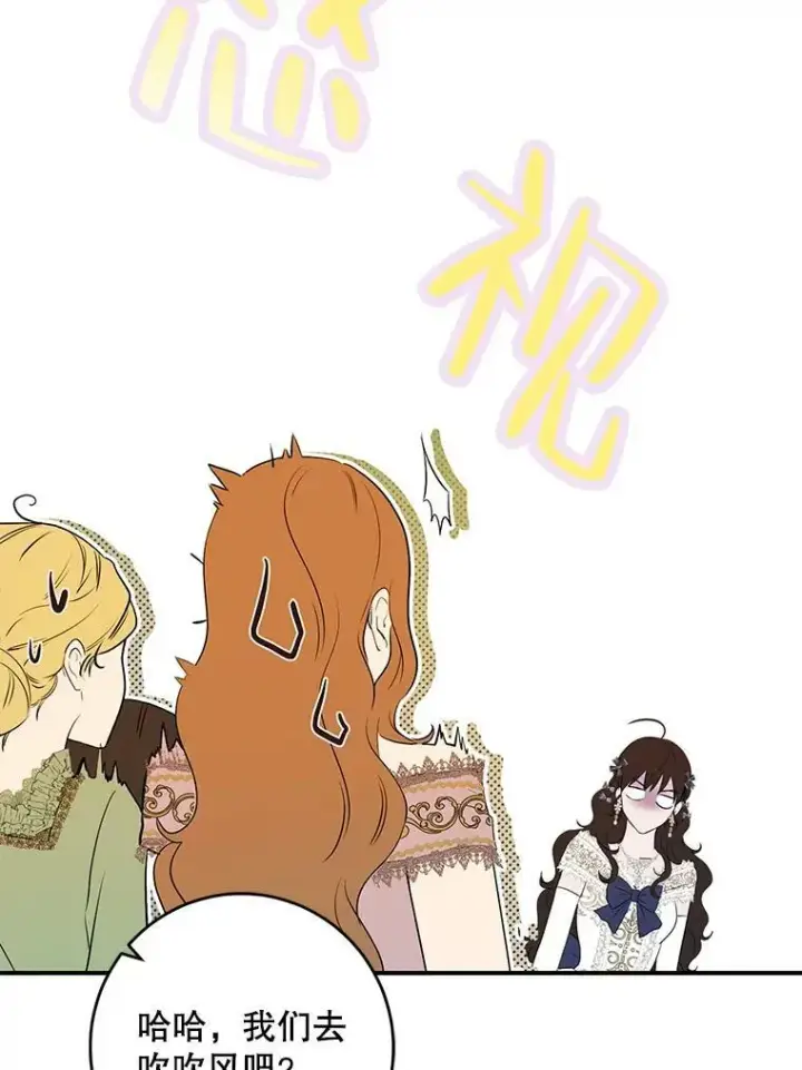 漫画《偶然开启女尊游戏》75.陷阱第36张图