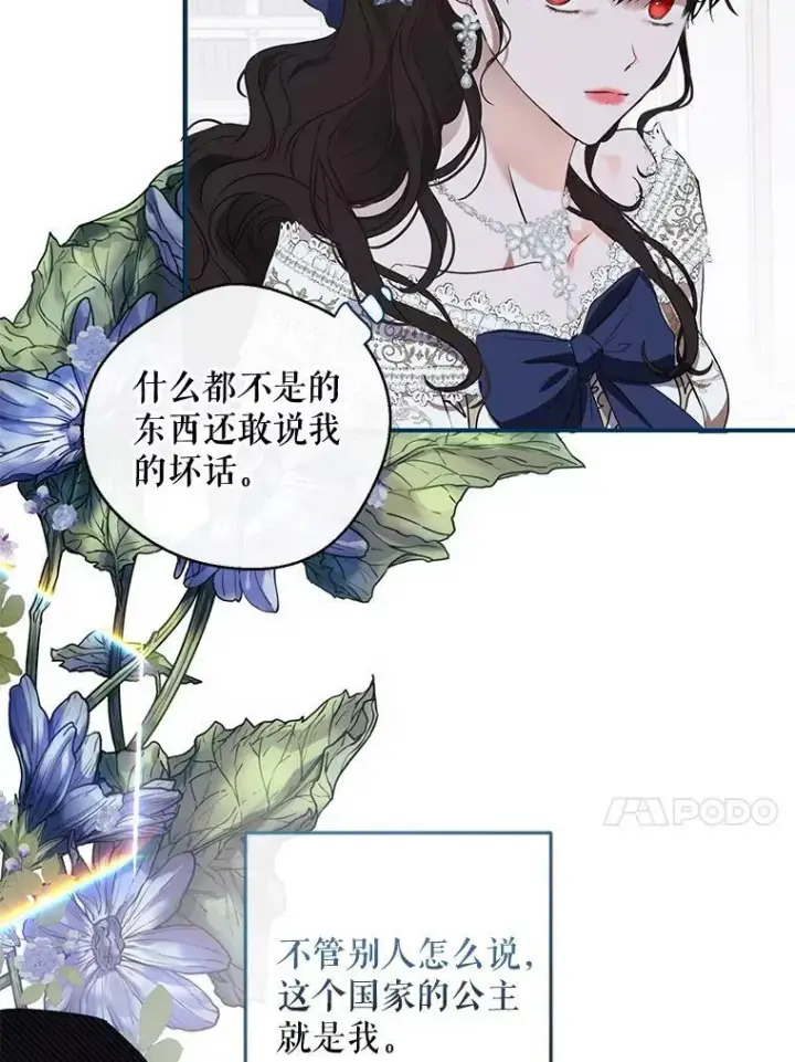 漫画《偶然开启女尊游戏》75.陷阱第38张图