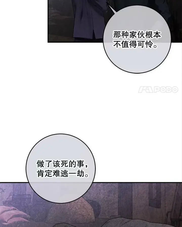 漫画《偶然开启女尊游戏》75.陷阱第4张图