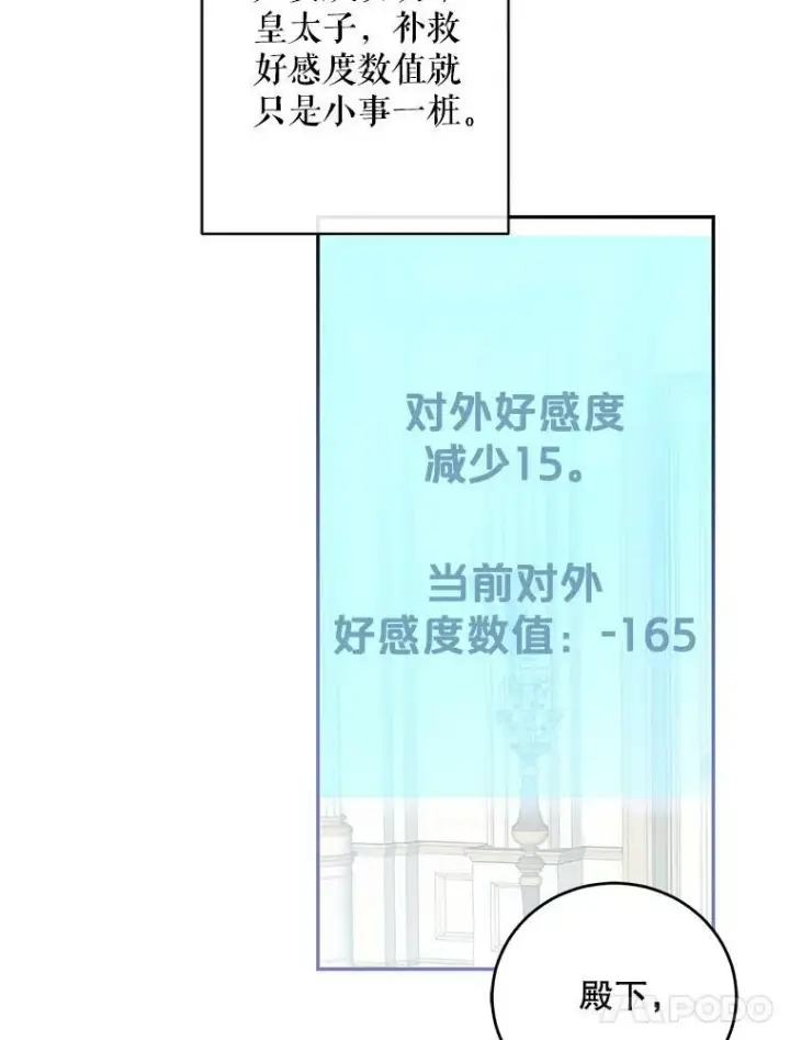 漫画《偶然开启女尊游戏》75.陷阱第42张图