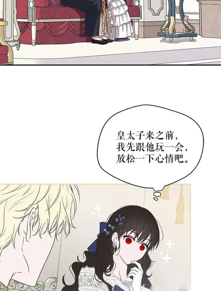 漫画《偶然开启女尊游戏》75.陷阱第44张图