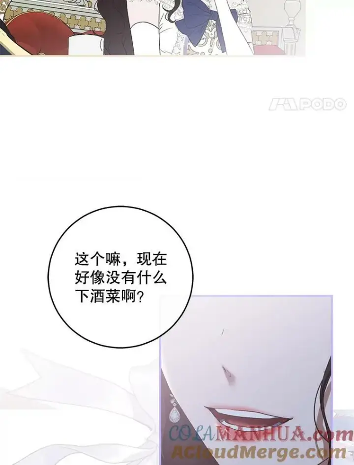 漫画《偶然开启女尊游戏》75.陷阱第45张图